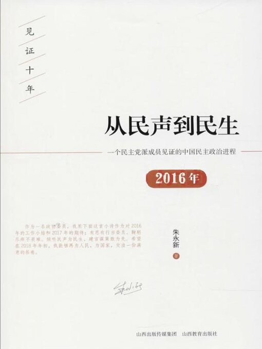 Cover image for 从民声到民生